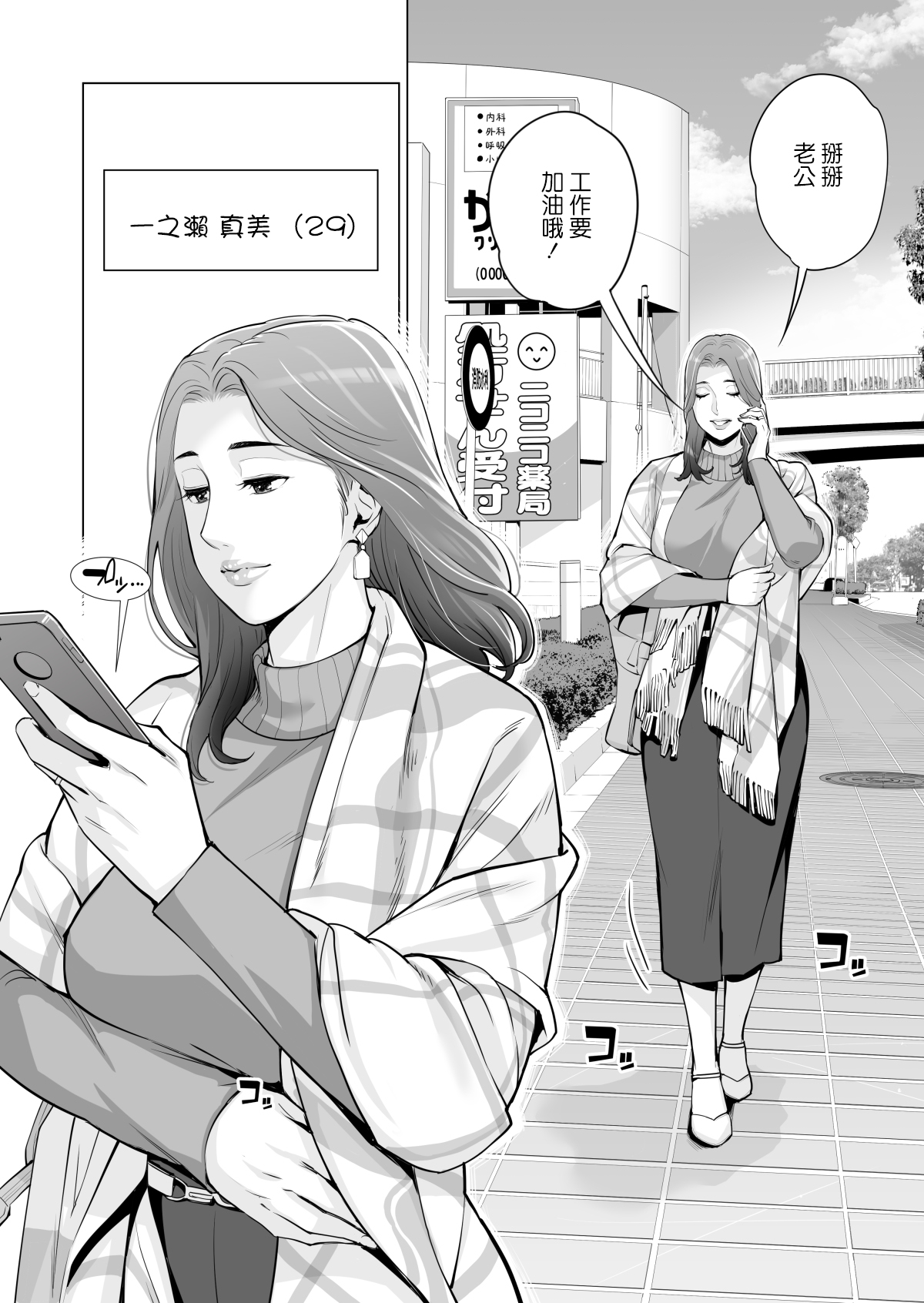 [HGTラボ (津差宇土)] 自治会の人妻はとてもHでした。副会長一ノ瀬真美編 [中国翻訳] [無修正]