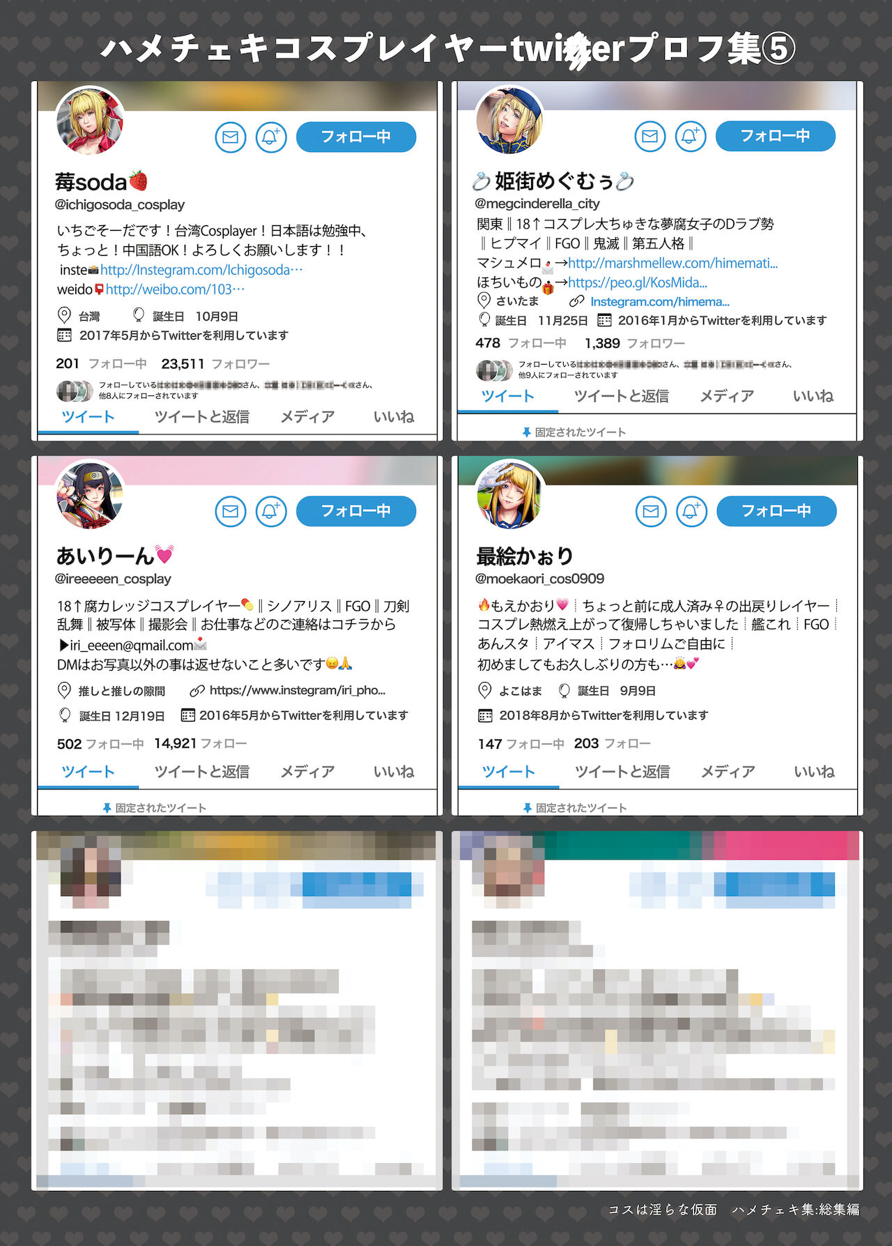 [viento campanilla (すずはねすず)] コスプレイヤーハメチェキ集 総集編 (よろず) [DL版]