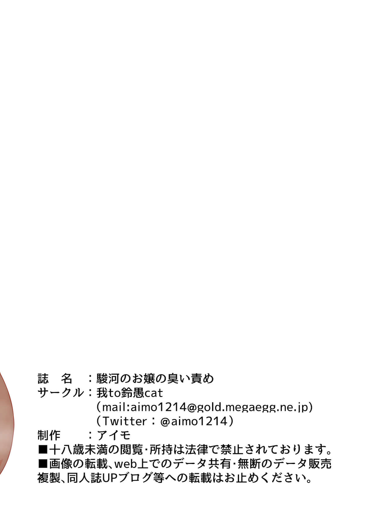 [我to鈴愚cat (アイモ)] 駿河のお嬢の臭い責め (戦国乙女)