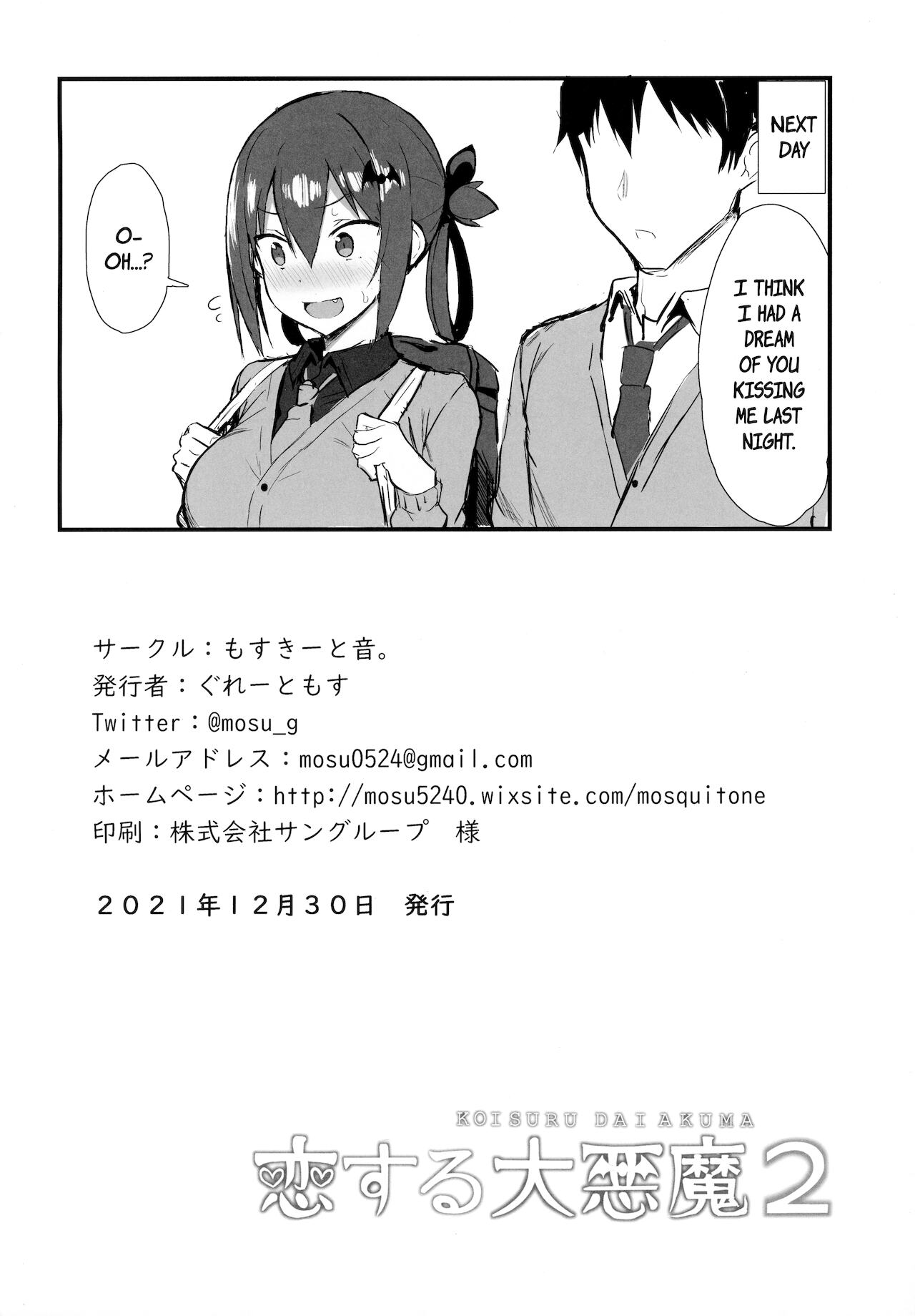 (C99) [もすきーと音。 (ぐれーともす)] 恋する大悪魔 (ガヴリールドロップアウト) [英訳]