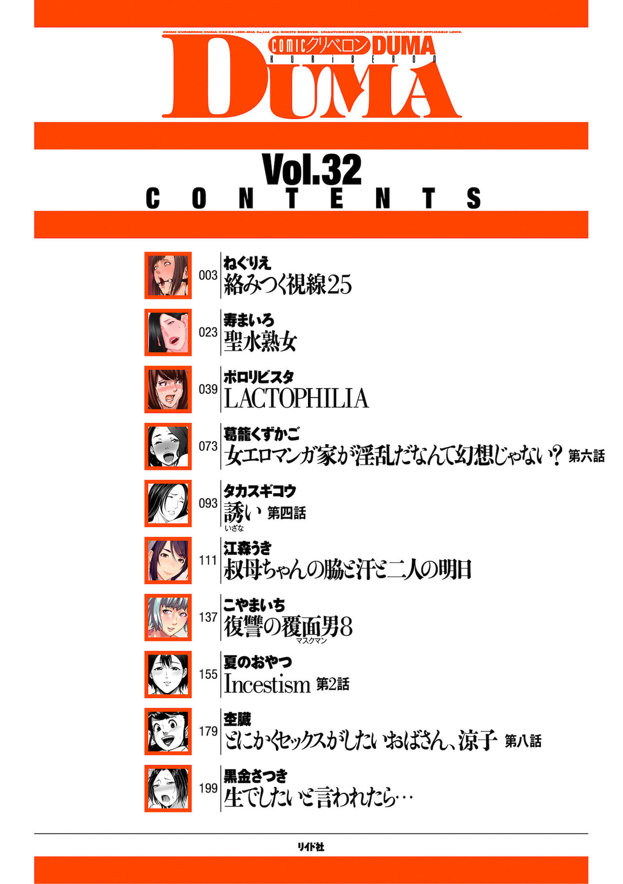 COMIC クリベロン DUMA 2022年1月号 Vol.31