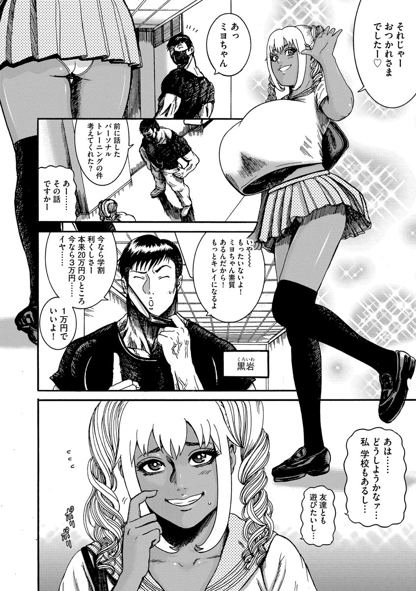 [巻貝一ヶ] オタクにやさしい黒ギャルなんかいなかったので孕ませて母乳サーバーにしました [DL版]