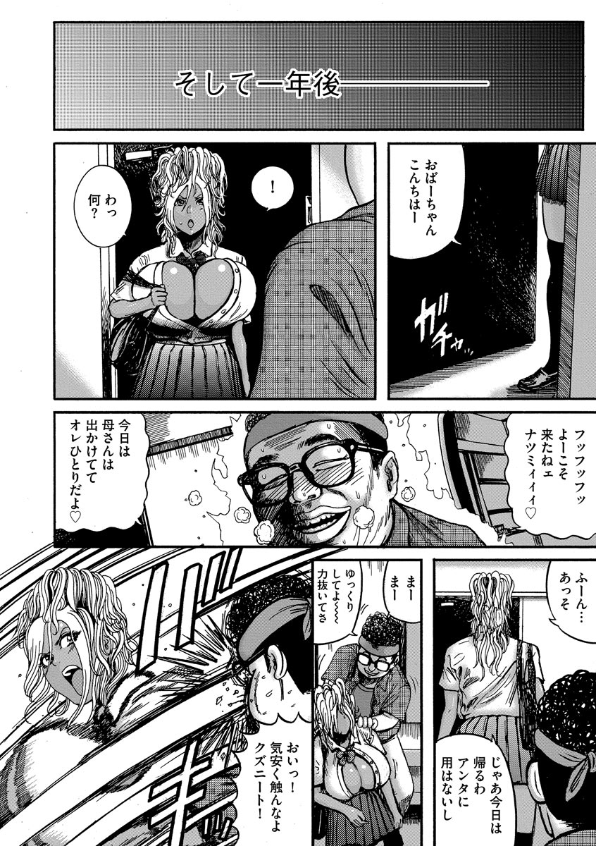 [巻貝一ヶ] オタクにやさしい黒ギャルなんかいなかったので孕ませて母乳サーバーにしました [DL版]