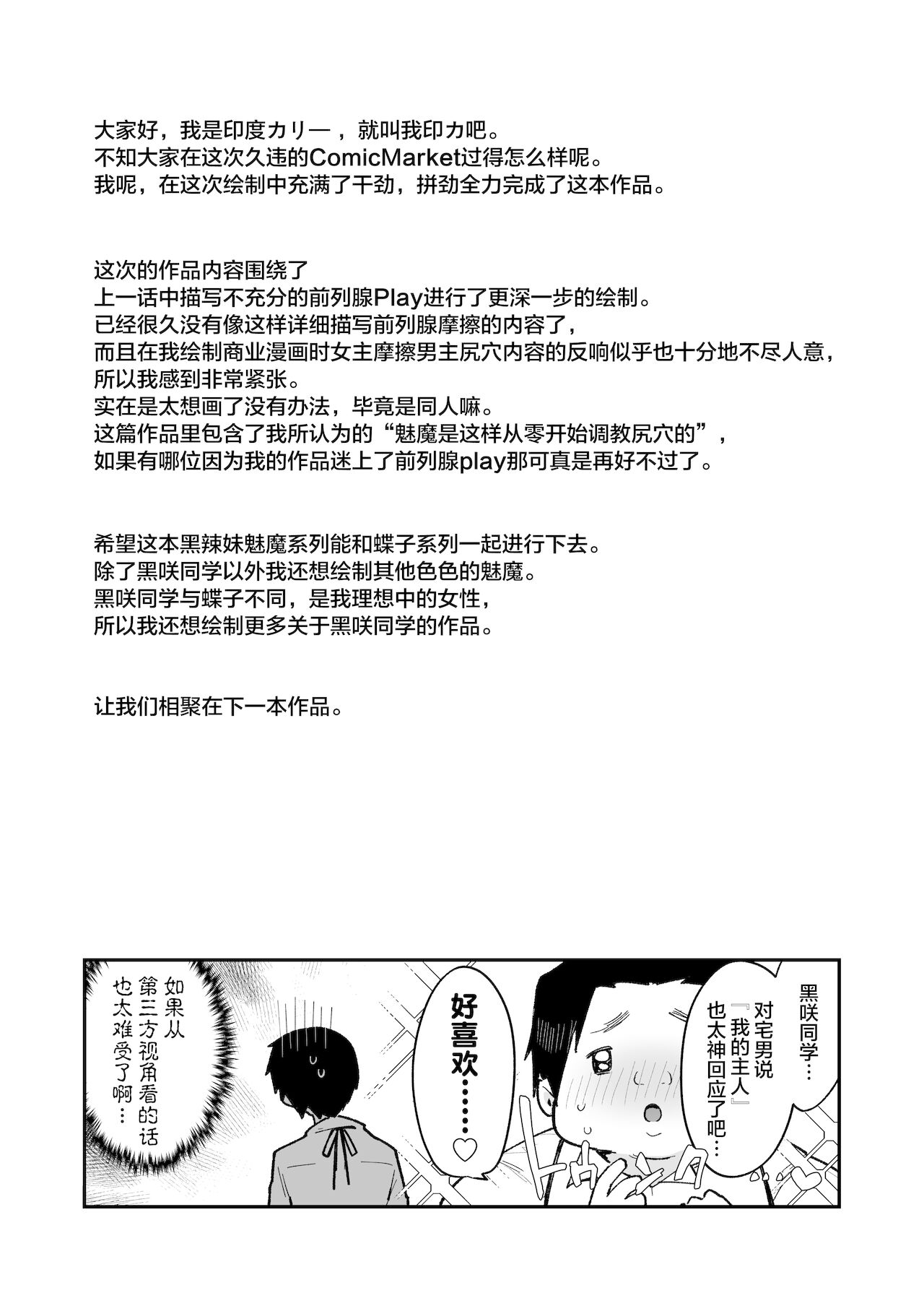 [陰謀の帝国 (印度カリー)] オタクくんさぁ…陰キャの癖にサキュバスに勝てると思ってンの?2 [中国翻訳] [DL版]