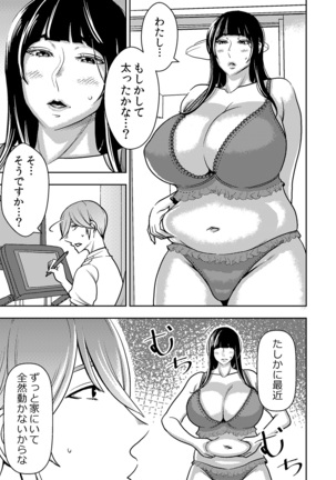 あこがれの先輩に〜ダイエットなんかしなで！ 〜