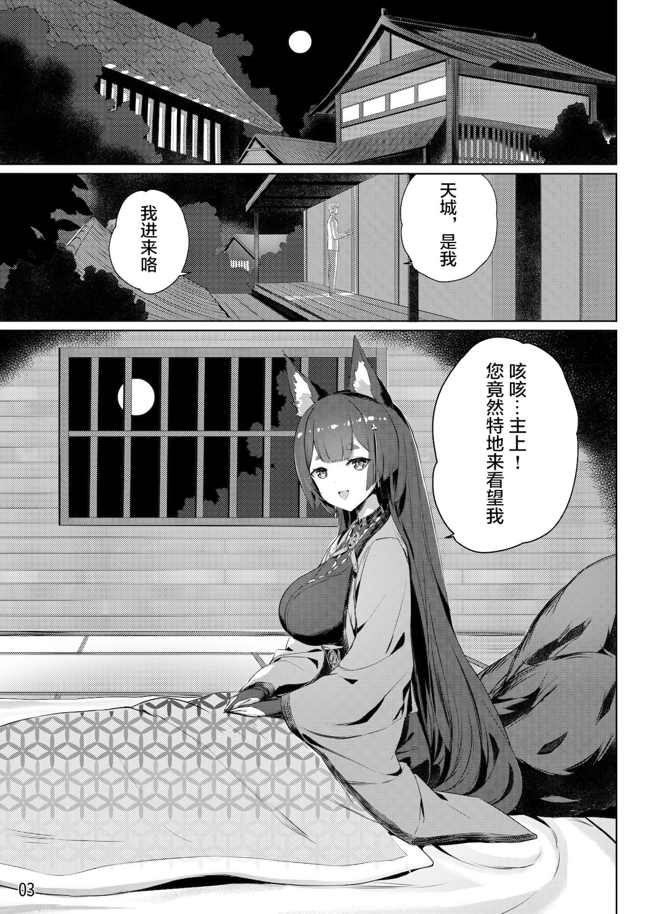 [龍之咲 (全紅白子)] 天城の肉欲の夜 (アズールレーン) [中国翻訳] [DL版]