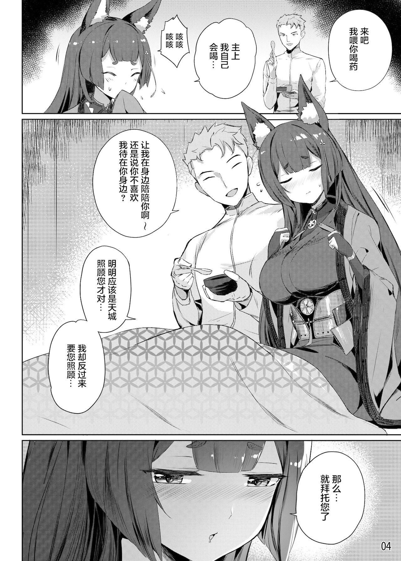 [龍之咲 (全紅白子)] 天城の肉欲の夜 (アズールレーン) [中国翻訳] [DL版]