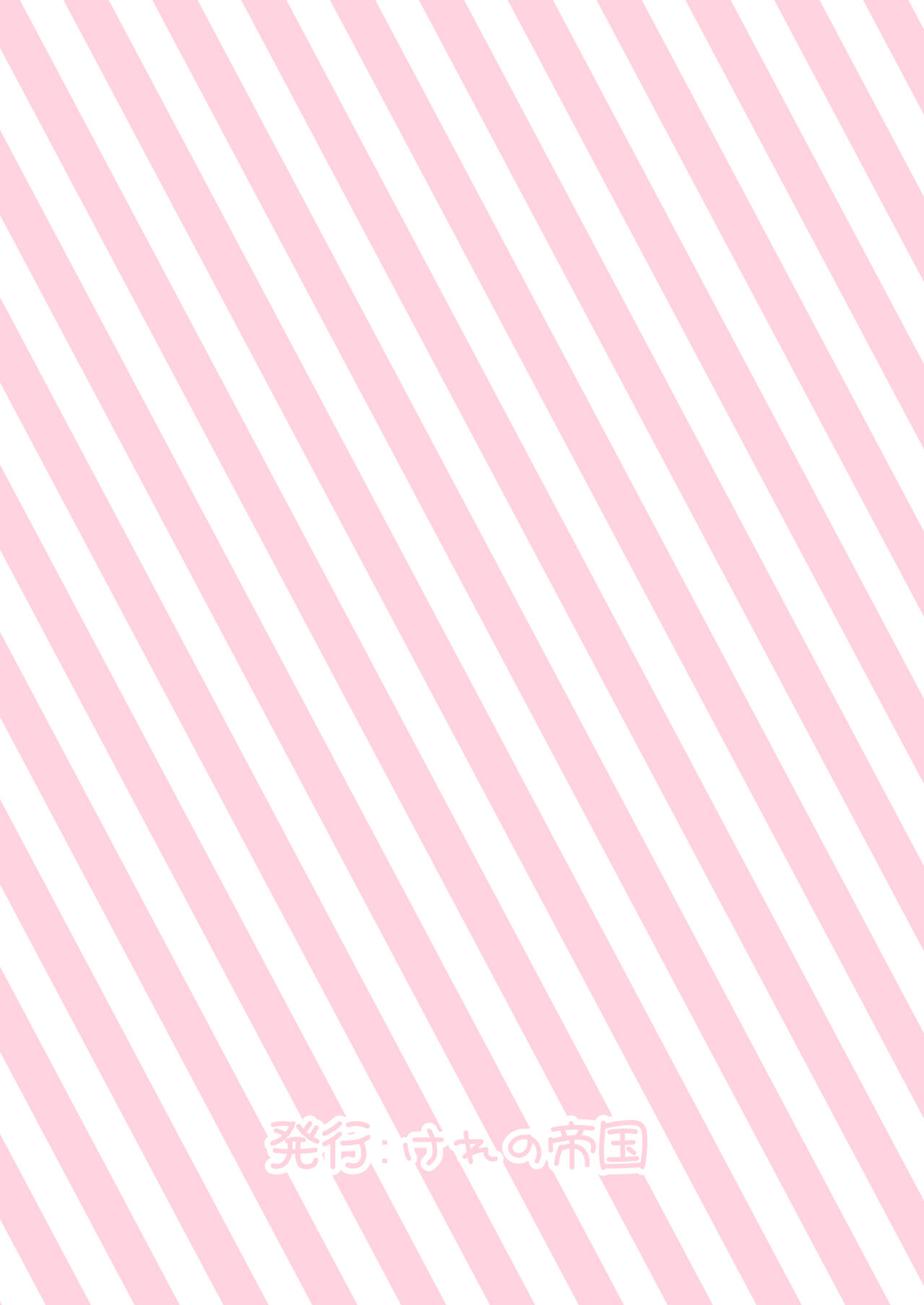 [けれの帝国 (けれの)] 成宮由愛ちゃんえっちセックス孕んで!! (アイドルマスター シンデレラガールズ) [中国翻訳] [DL版]