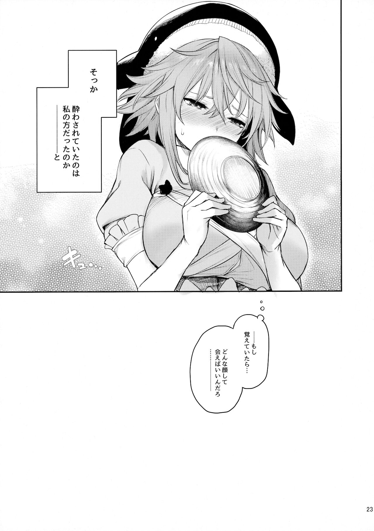 (C99) [あんみつよもぎ亭 (みちきんぐ)] 奥野田が精通上手で酔魔せん (東方Project)