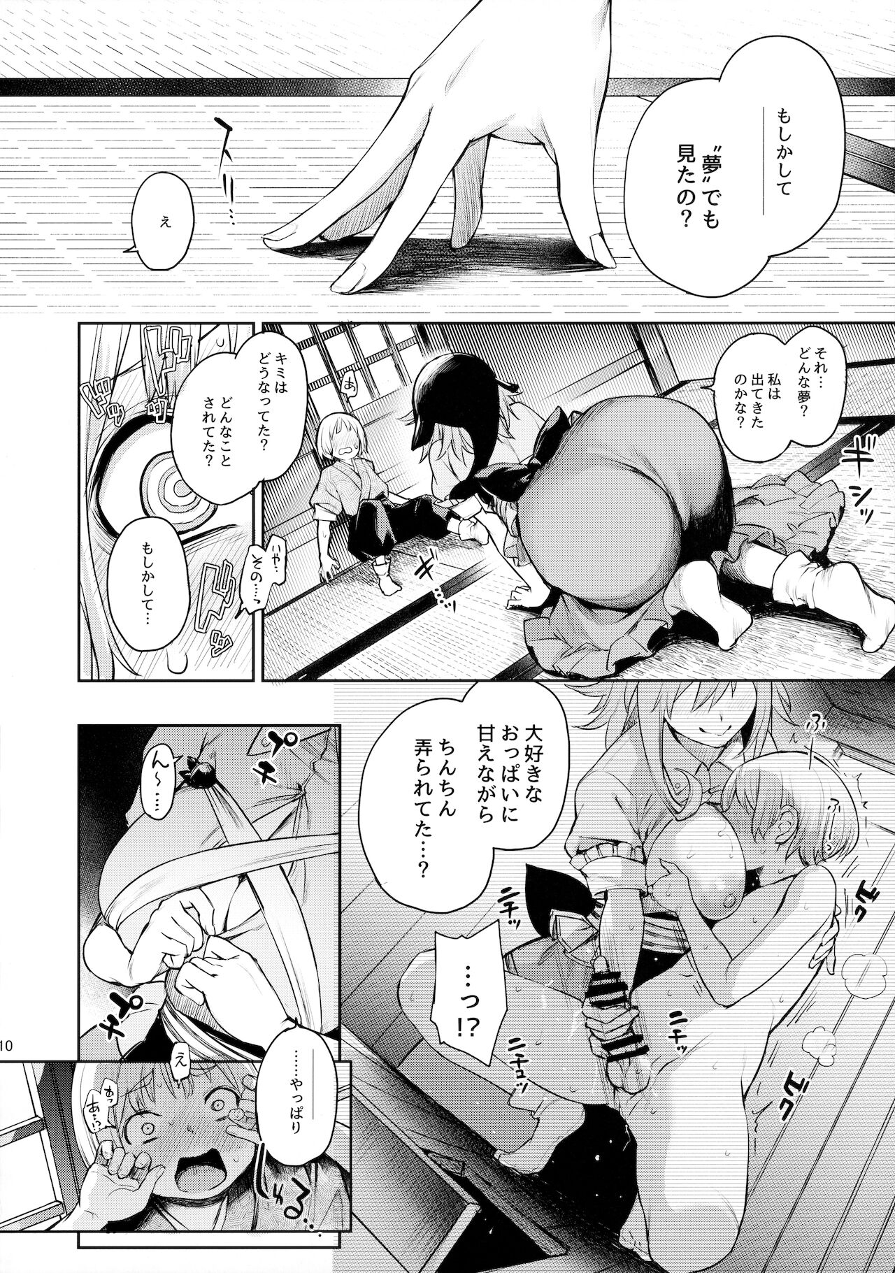(C99) [あんみつよもぎ亭 (みちきんぐ)] 奥野田が精通上手で酔魔せん (東方Project)
