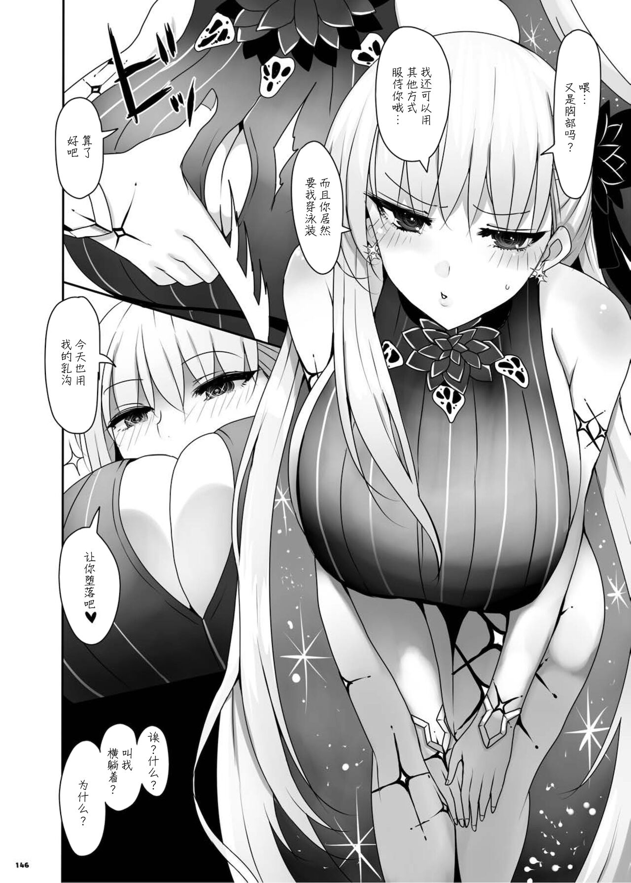 [角砂糖 (よろず)] FGOパイズリ合同2～英霊乳挟領域ズリデア・ル・フェ～ (Fate/Grand Order) [中国翻訳] [DL版]