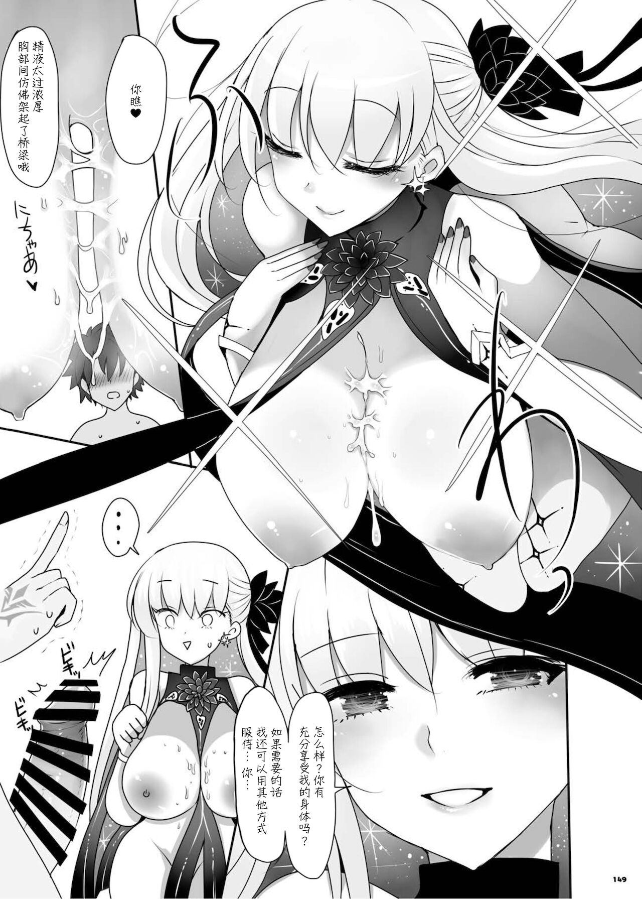 [角砂糖 (よろず)] FGOパイズリ合同2～英霊乳挟領域ズリデア・ル・フェ～ (Fate/Grand Order) [中国翻訳] [DL版]
