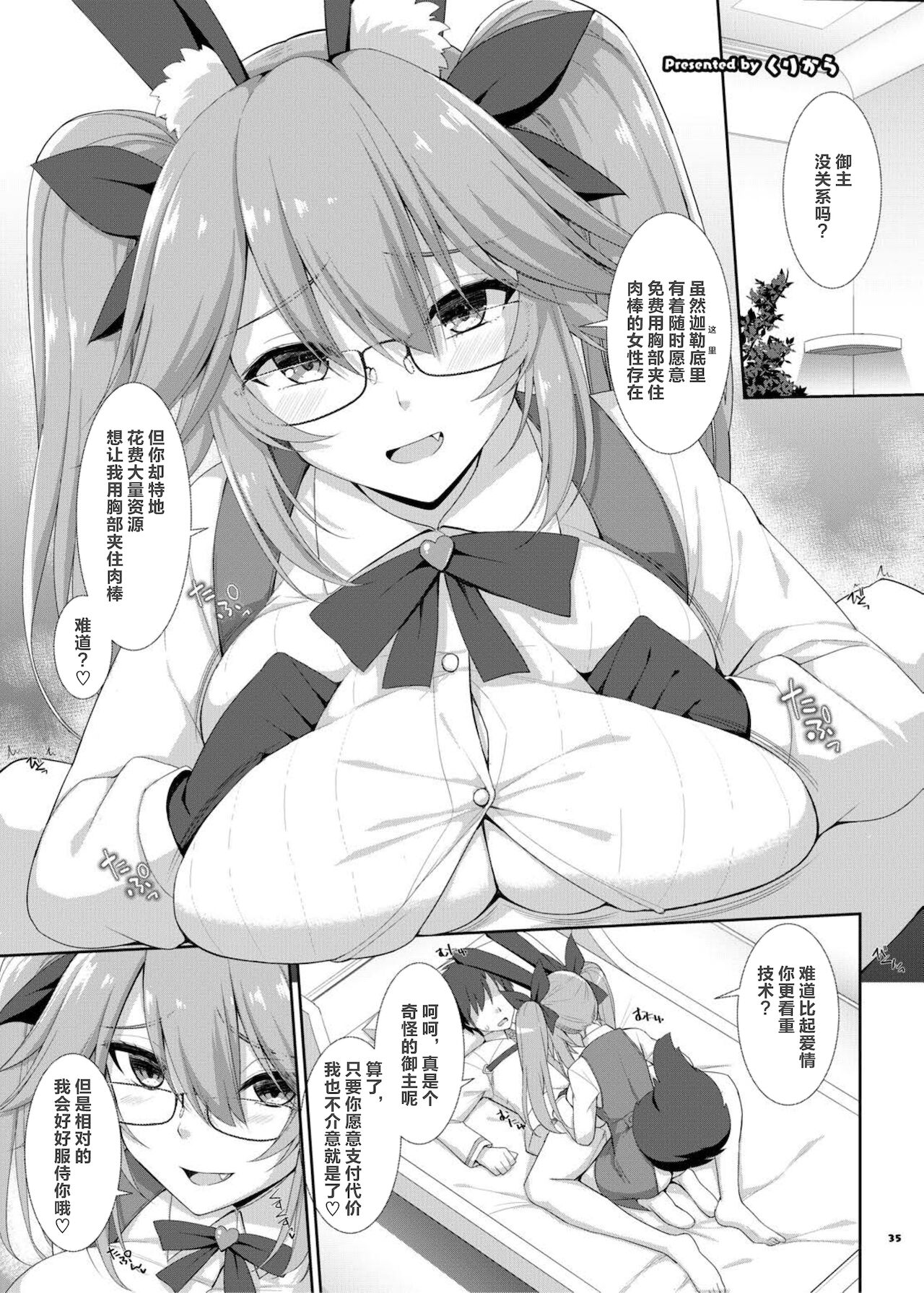 [角砂糖 (よろず)] FGOパイズリ合同2～英霊乳挟領域ズリデア・ル・フェ～ (Fate/Grand Order) [中国翻訳] [DL版]