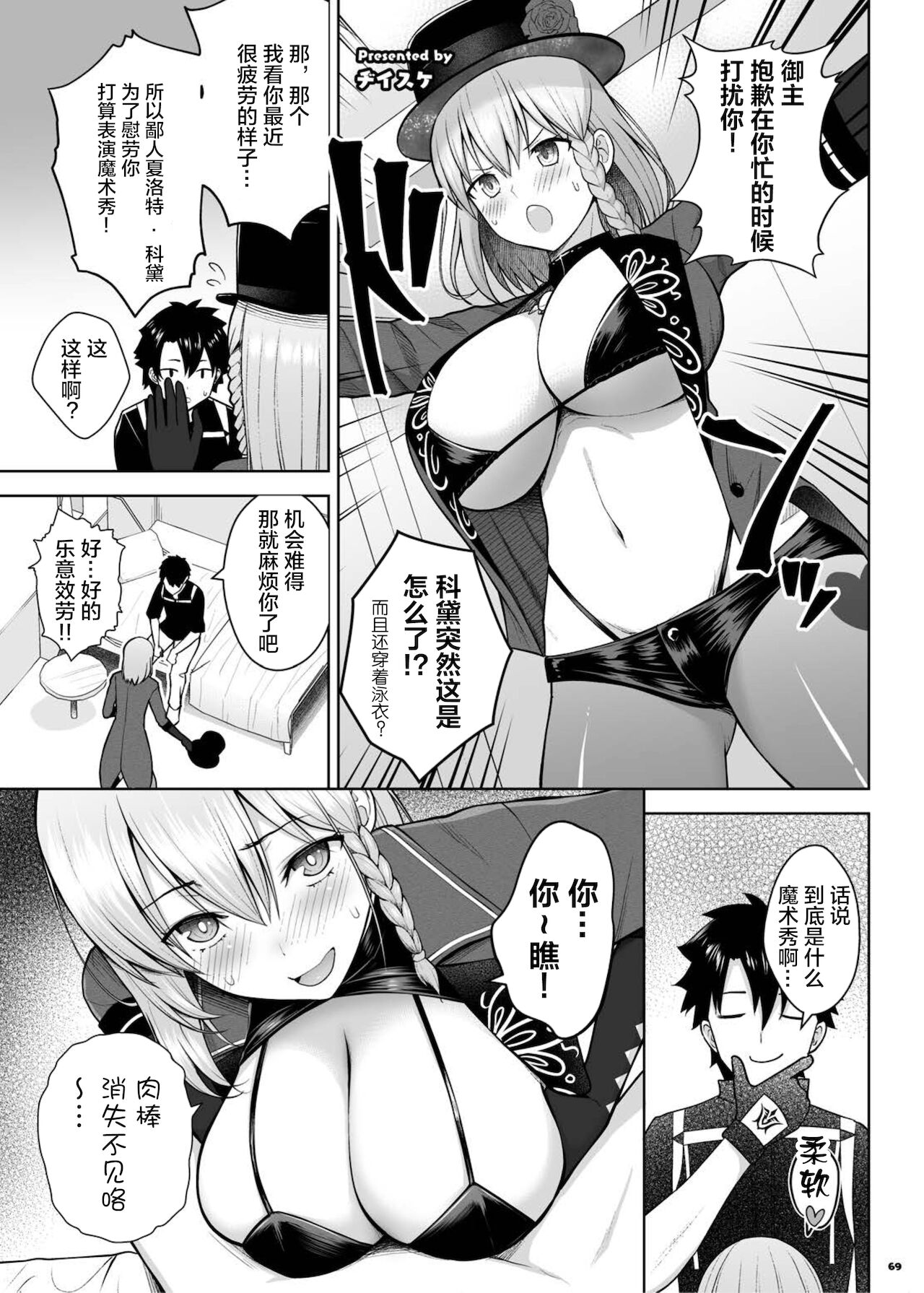 [角砂糖 (よろず)] FGOパイズリ合同2～英霊乳挟領域ズリデア・ル・フェ～ (Fate/Grand Order) [中国翻訳] [DL版]