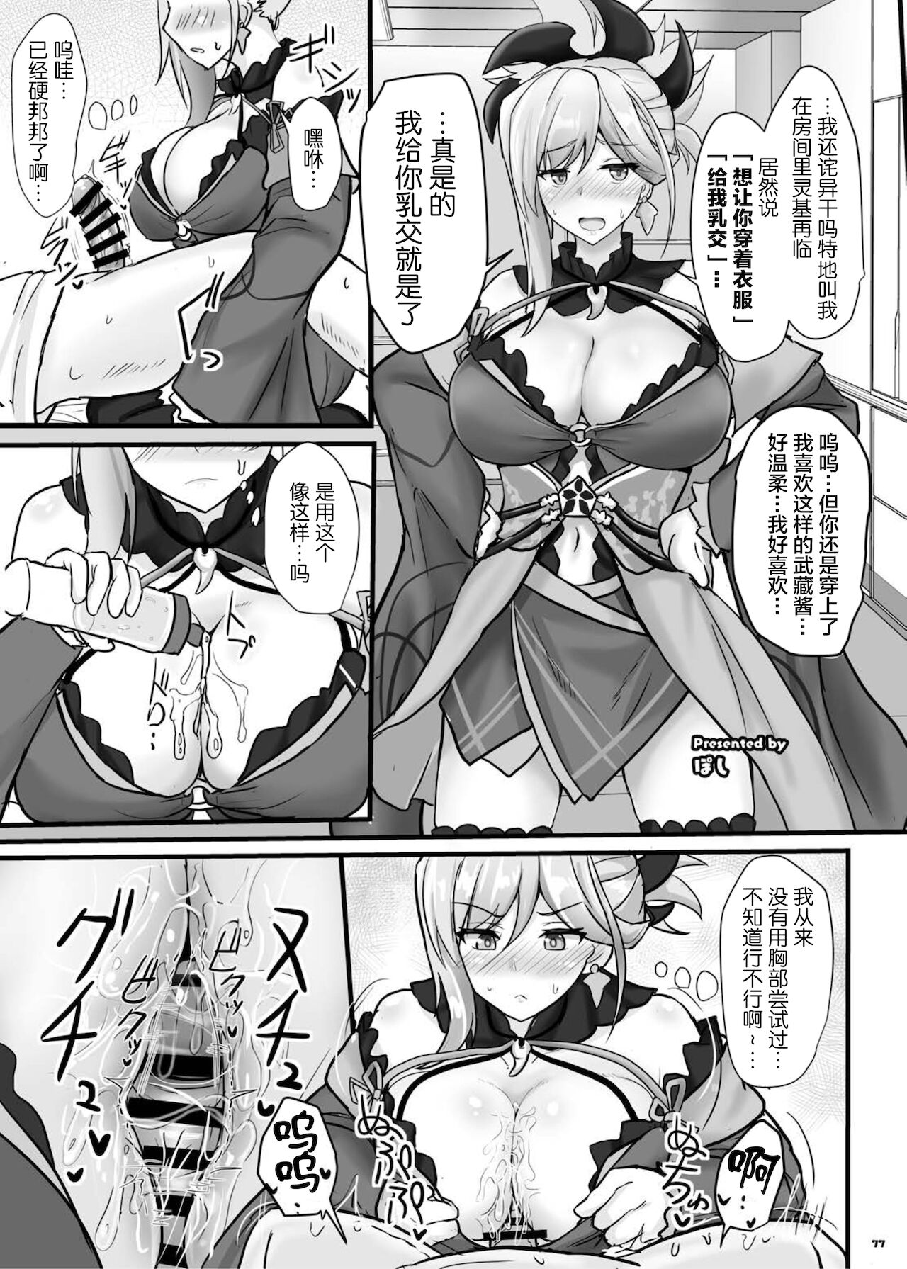 [角砂糖 (よろず)] FGOパイズリ合同2～英霊乳挟領域ズリデア・ル・フェ～ (Fate/Grand Order) [中国翻訳] [DL版]