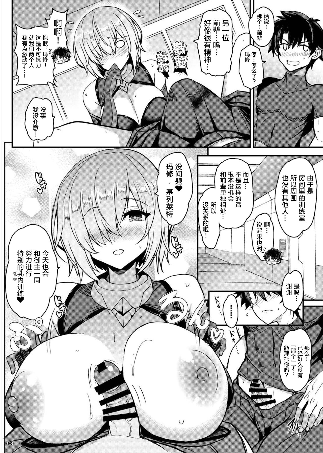 [角砂糖 (よろず)] FGOパイズリ合同2～英霊乳挟領域ズリデア・ル・フェ～ (Fate/Grand Order) [中国翻訳] [DL版]