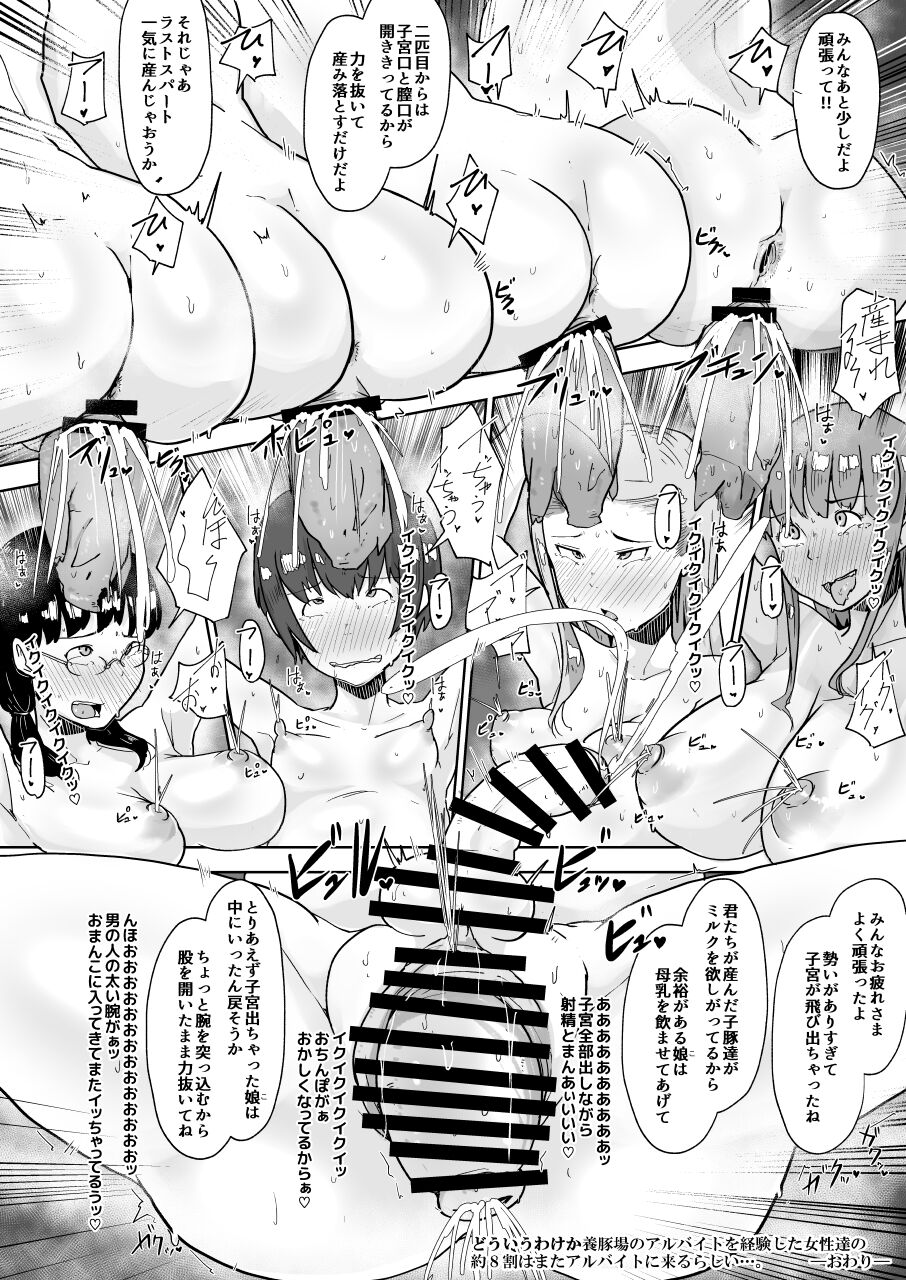 [こおろぎコミックス (うろん)] 養豚場の妊娠アルバイト