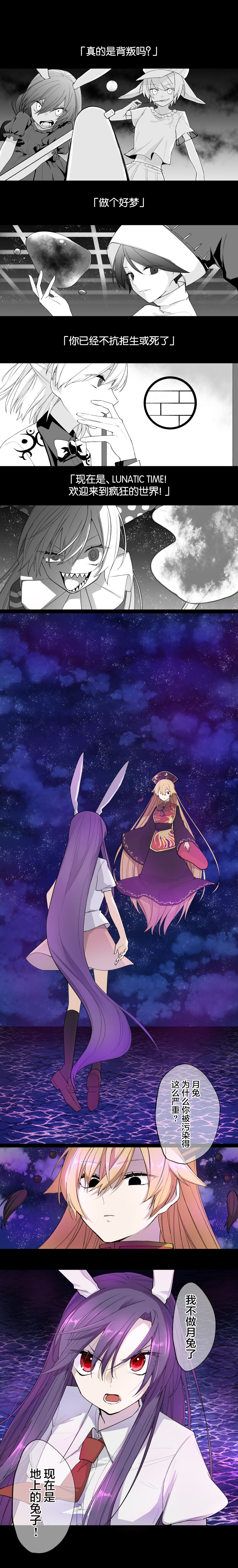 [サキツルギ] 鈴仙・優曇華院・イナバって兎 [中国翻訳]