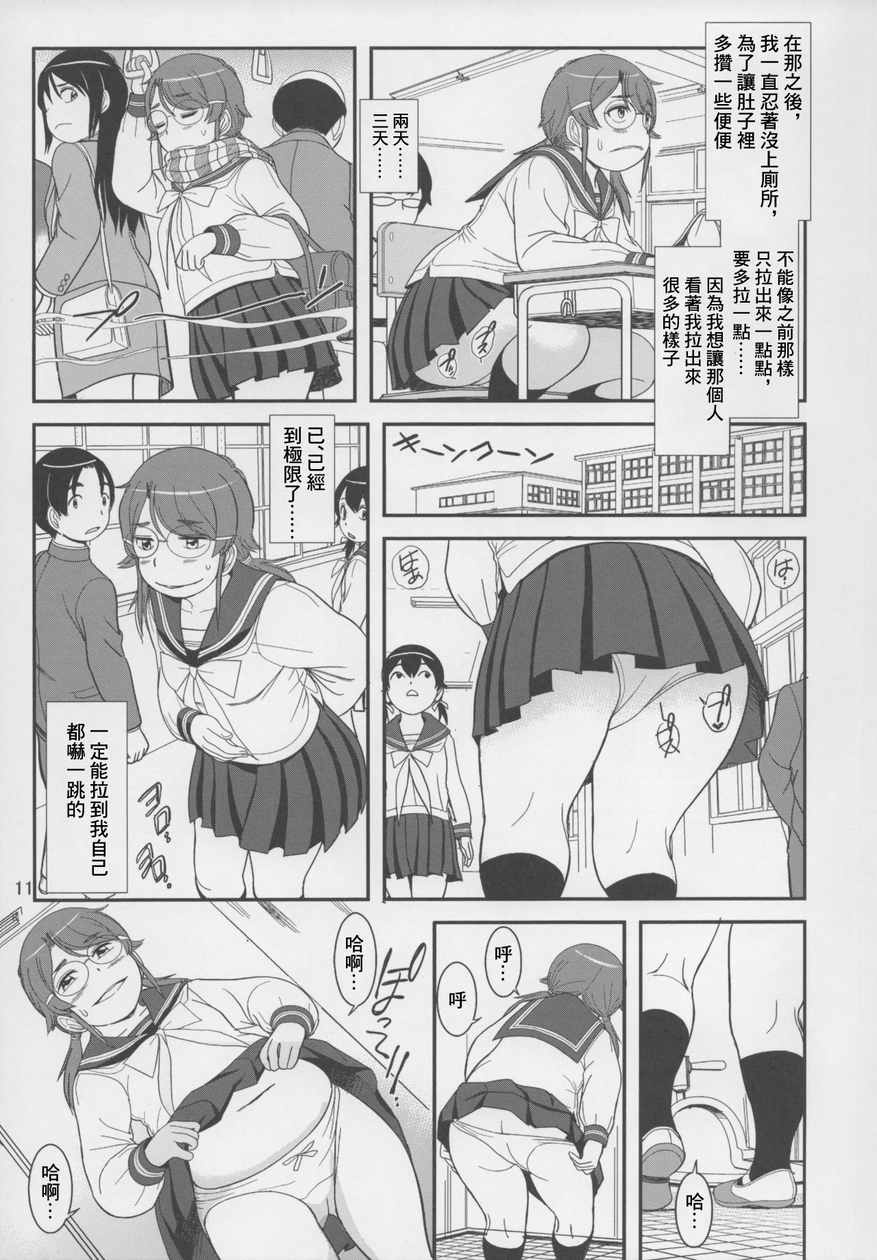 (C93) [パイレーツパトロール (乙川カヅキ)] ぽっちゃり地味子の排泄事情 [中国翻訳]