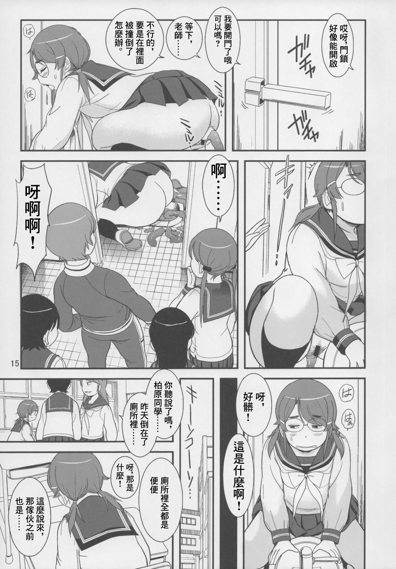 (C93) [パイレーツパトロール (乙川カヅキ)] ぽっちゃり地味子の排泄事情 [中国翻訳]