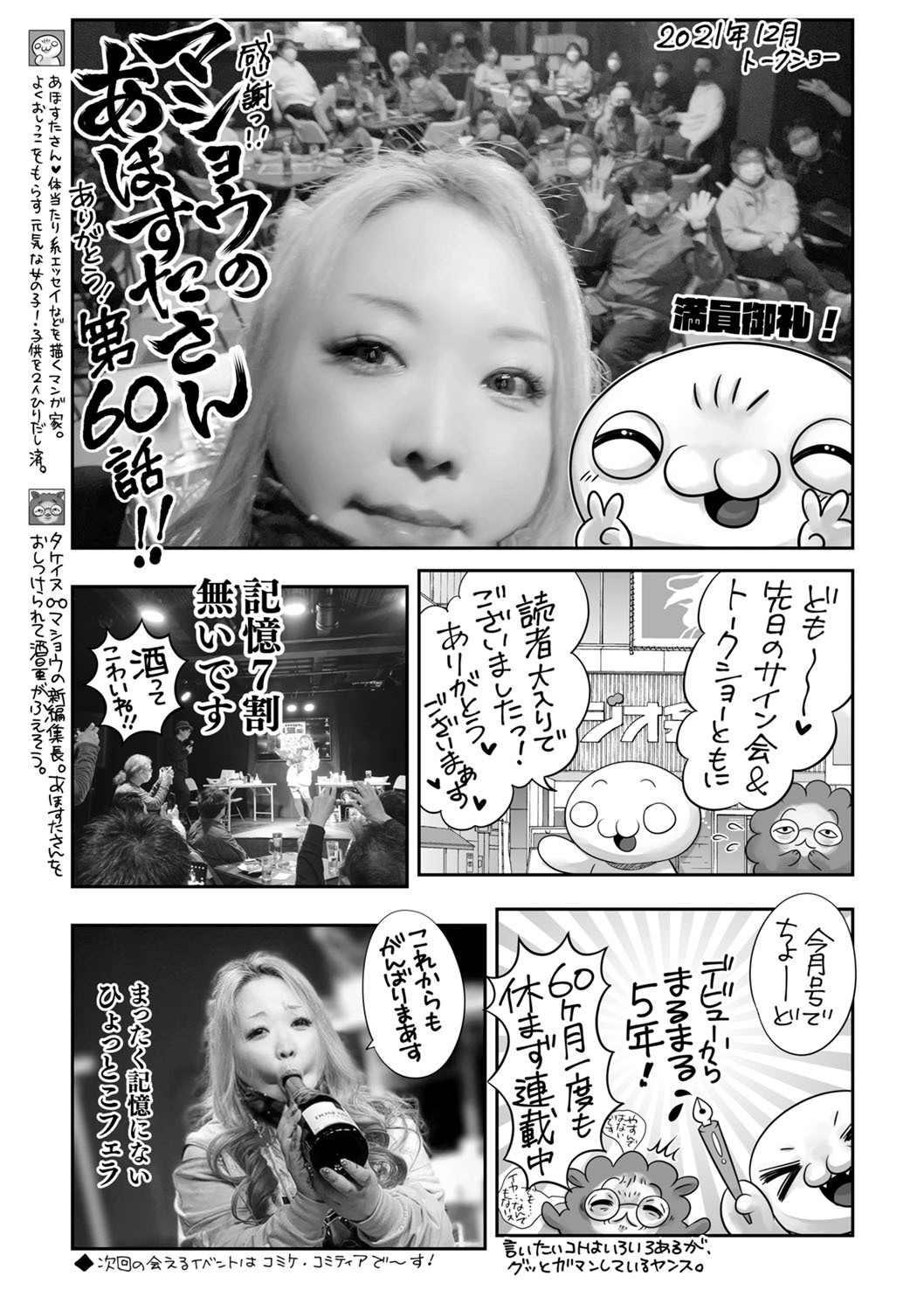 コミックマショウ 2022年2月号 [DL版]