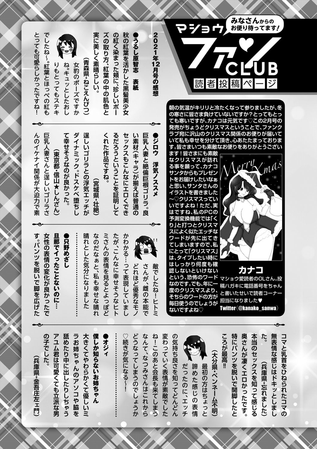 コミックマショウ 2022年2月号 [DL版]