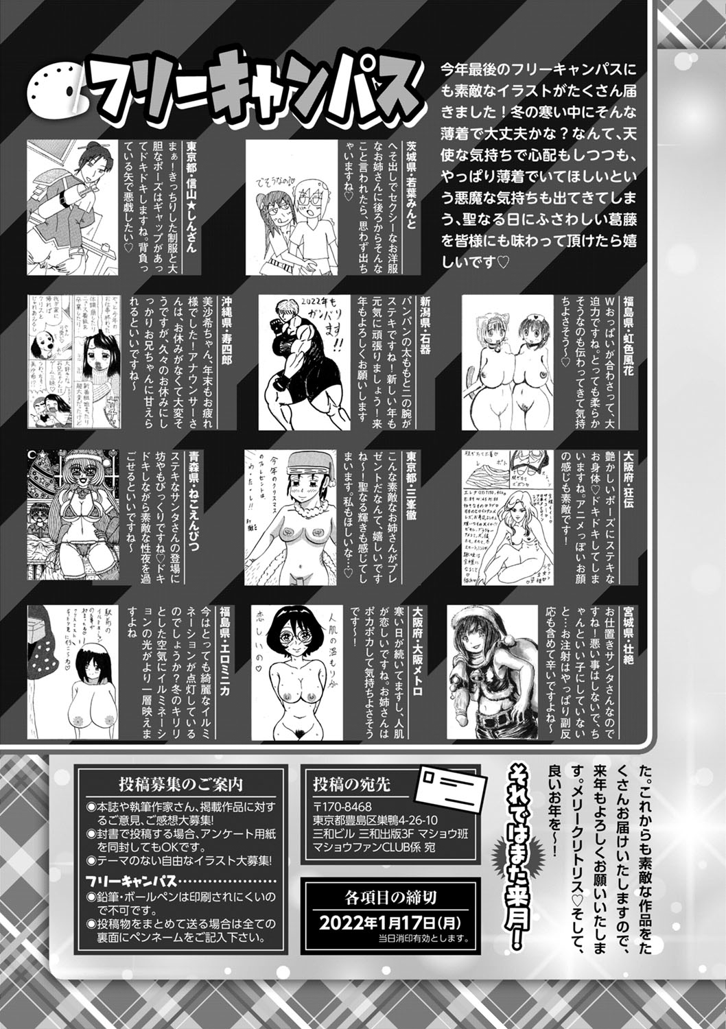 コミックマショウ 2022年2月号 [DL版]
