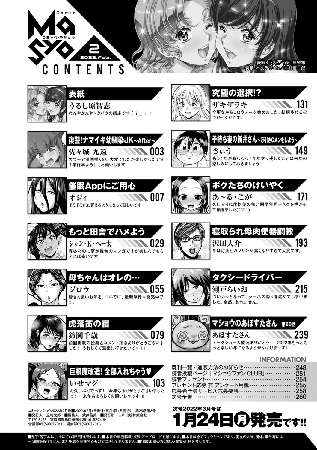 コミックマショウ 2022年2月号 [DL版]