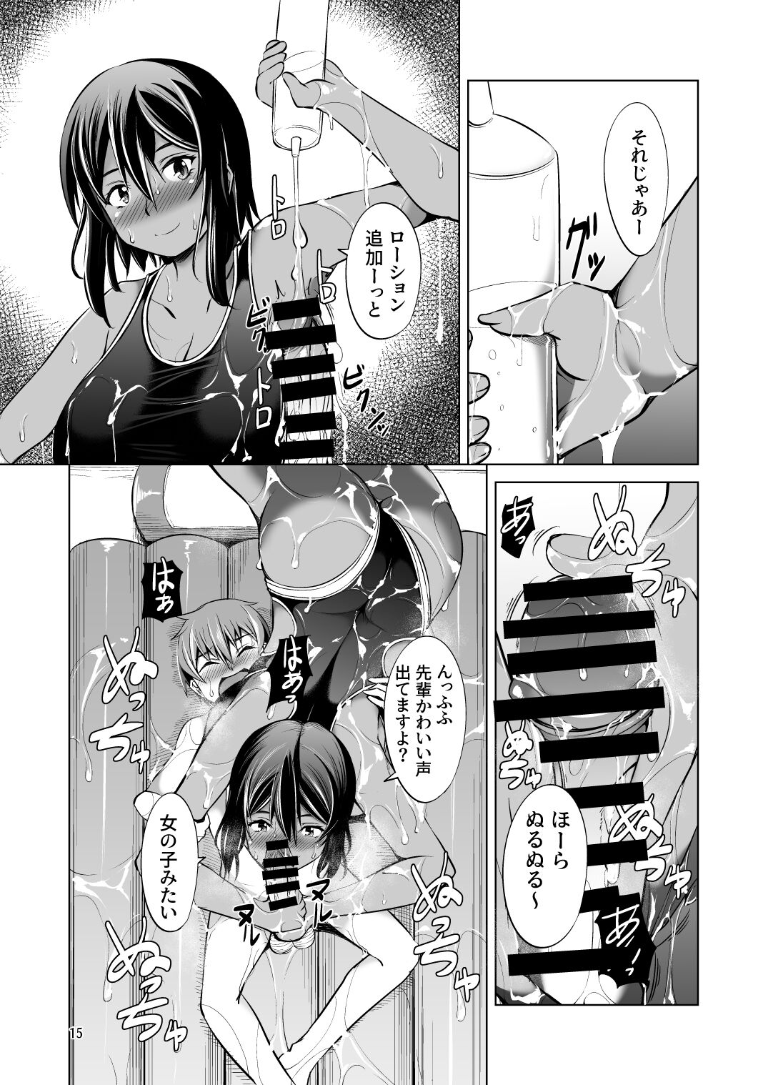 [武田家 (タケダケ)] でっかい後輩とちっちゃい先輩はヌルヌルしたいっ! [DL版]