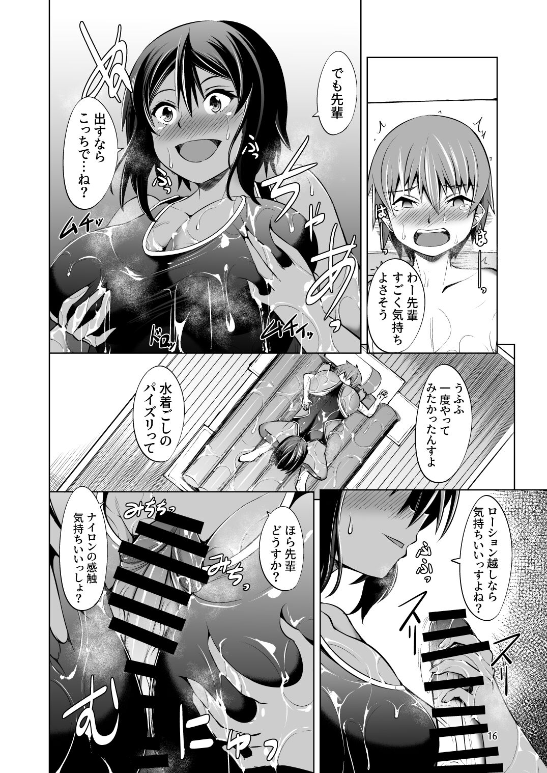 [武田家 (タケダケ)] でっかい後輩とちっちゃい先輩はヌルヌルしたいっ! [DL版]