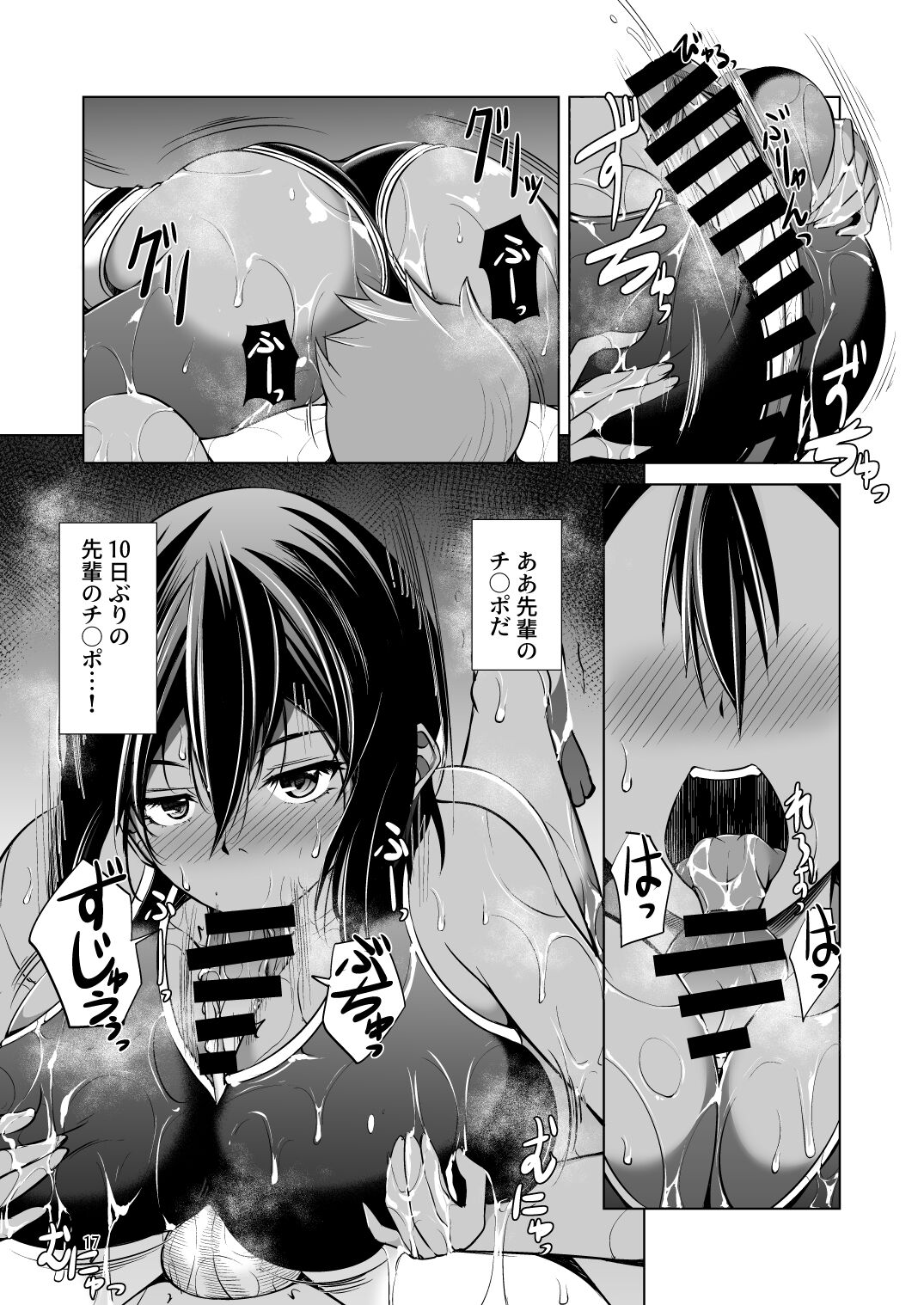 [武田家 (タケダケ)] でっかい後輩とちっちゃい先輩はヌルヌルしたいっ! [DL版]