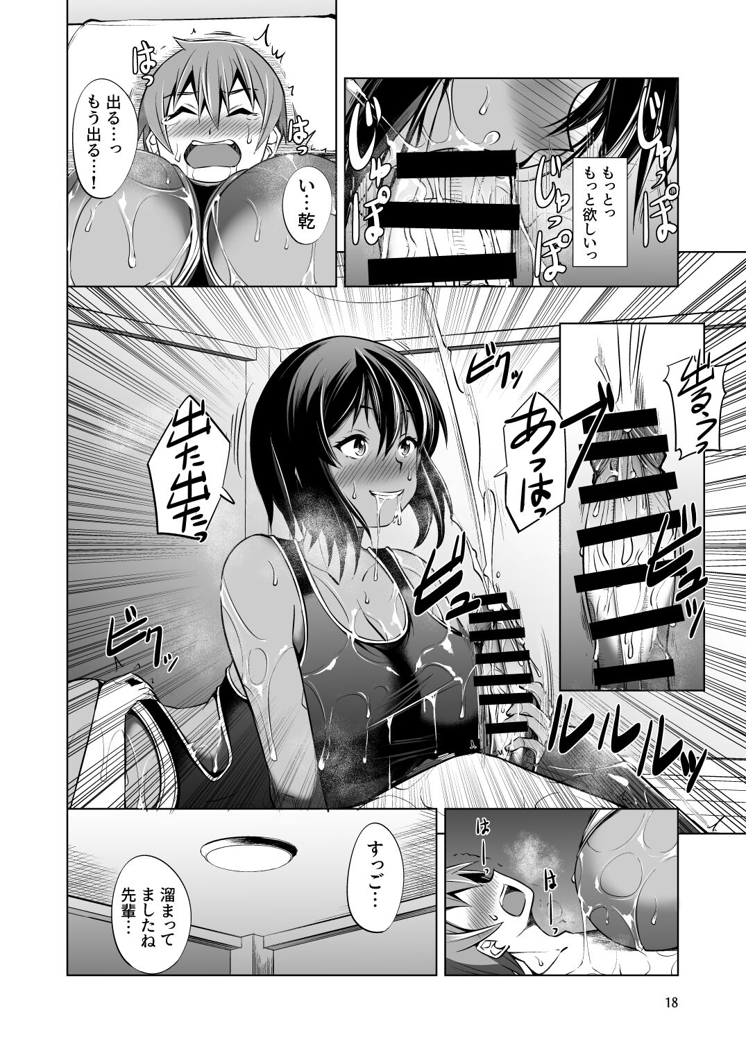 [武田家 (タケダケ)] でっかい後輩とちっちゃい先輩はヌルヌルしたいっ! [DL版]