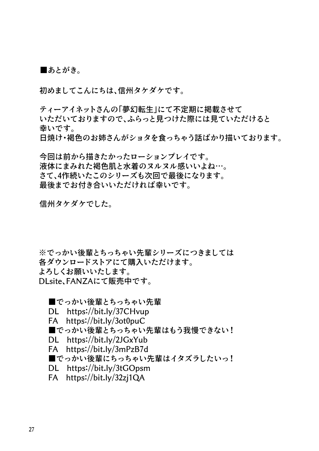 [武田家 (タケダケ)] でっかい後輩とちっちゃい先輩はヌルヌルしたいっ! [DL版]