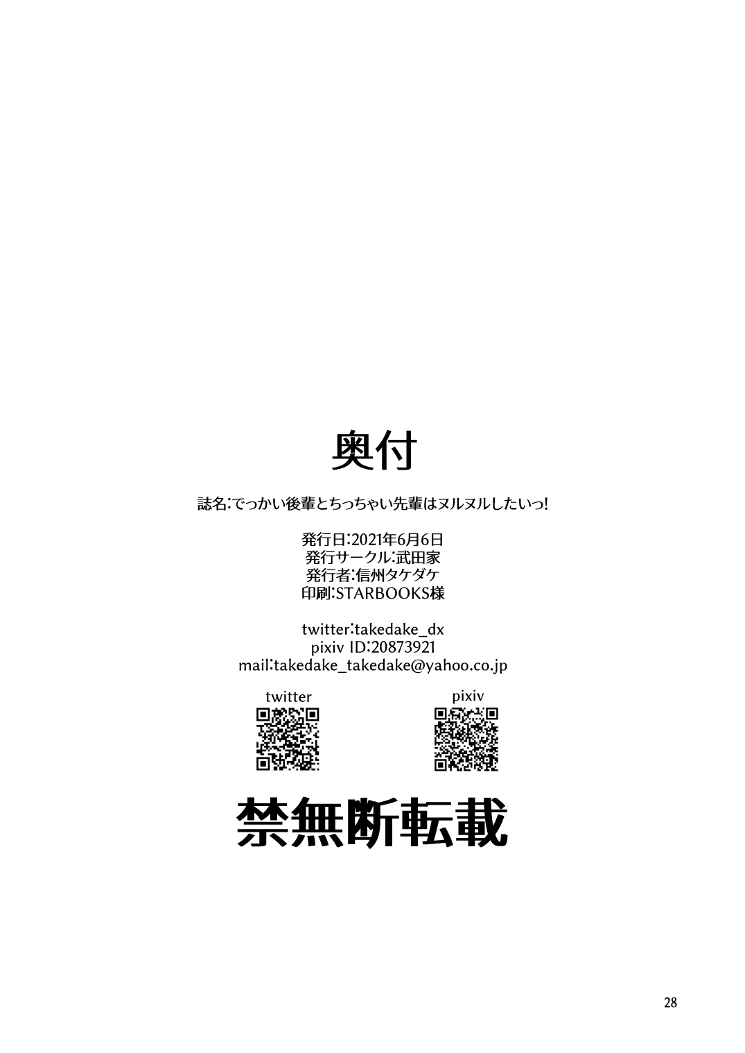 [武田家 (タケダケ)] でっかい後輩とちっちゃい先輩はヌルヌルしたいっ! [DL版]
