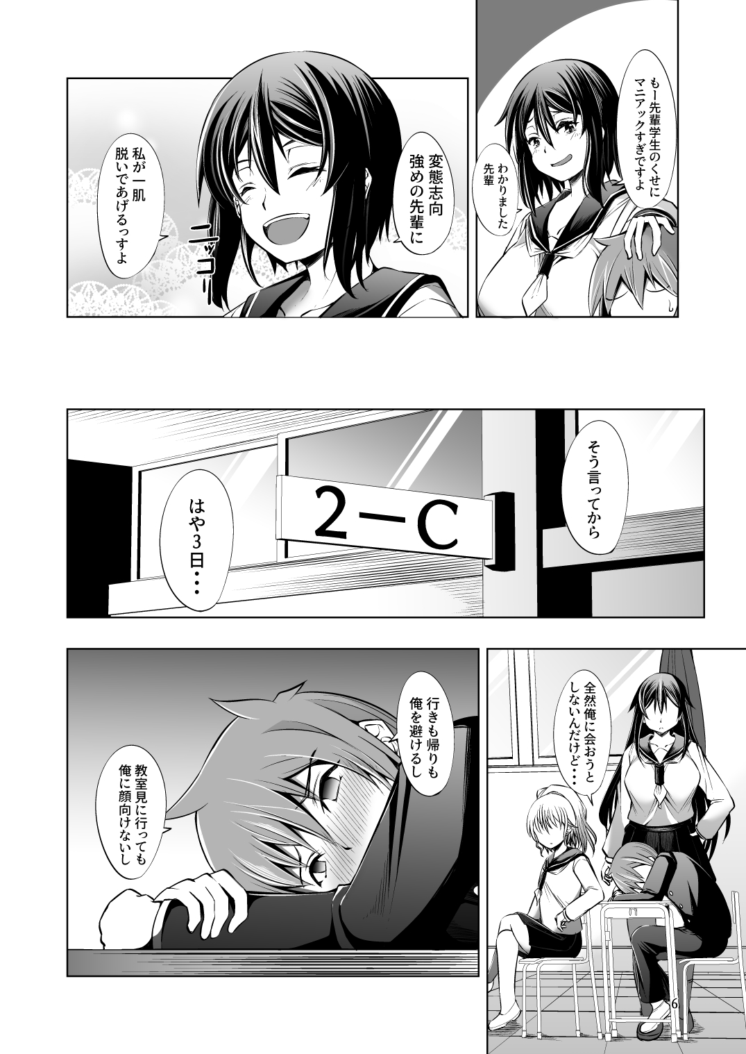 [武田家 (タケダケ)] でっかい後輩とちっちゃい先輩はヌルヌルしたいっ! [DL版]