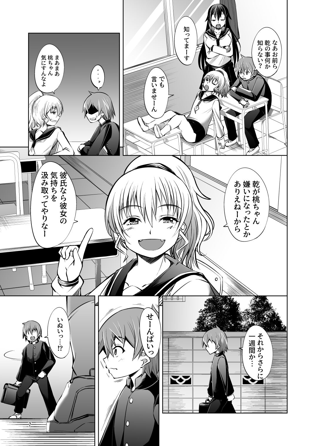 [武田家 (タケダケ)] でっかい後輩とちっちゃい先輩はヌルヌルしたいっ! [DL版]