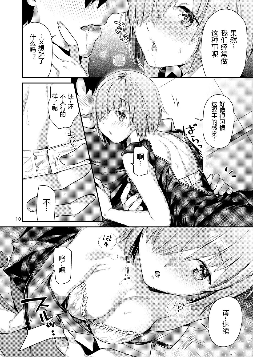 [ねこまた屋 (ねこまたなおみ)] まっしろマシュとはじめてごっこ (Fate/Grand Order) [中国翻訳] [DL版]