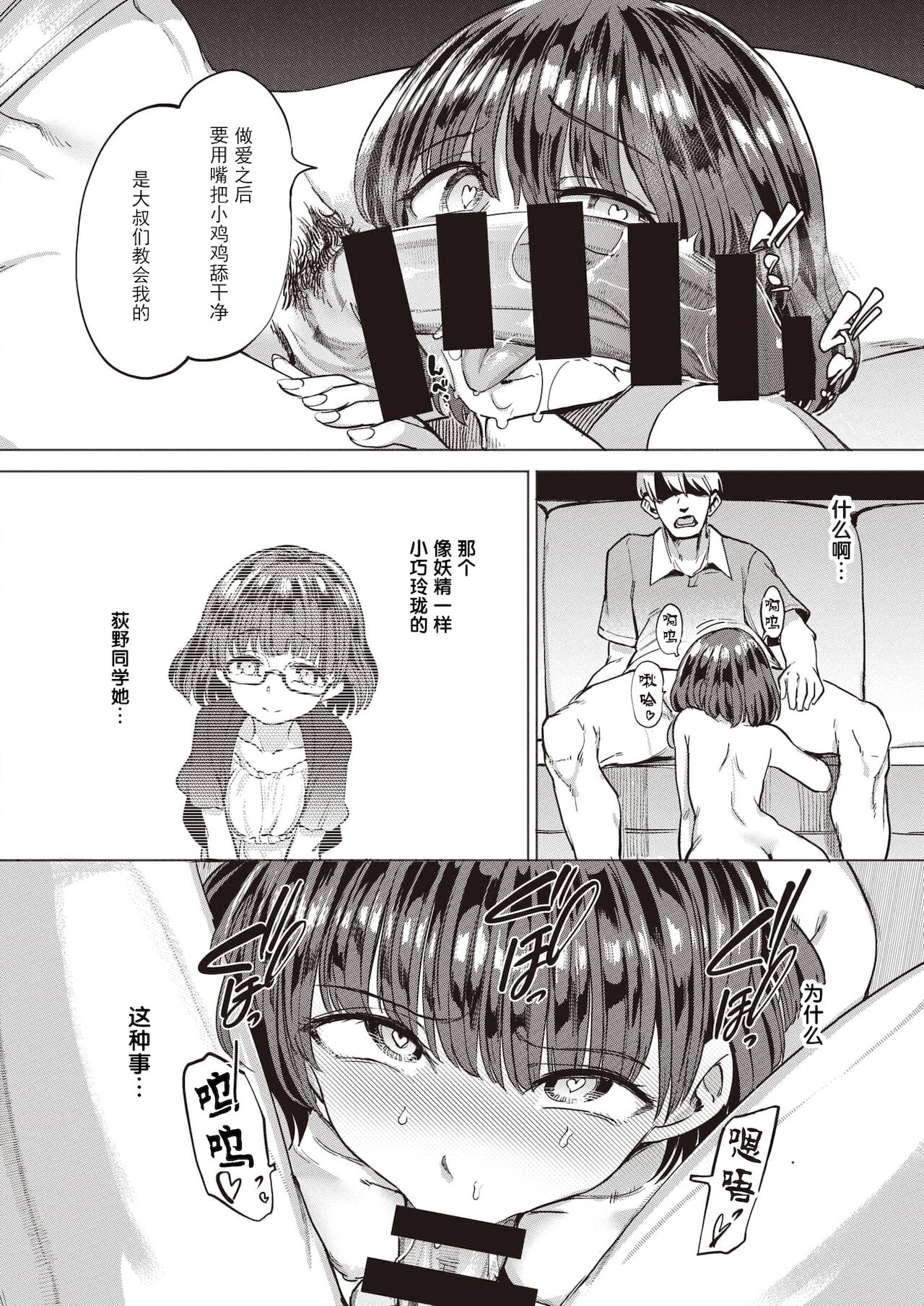 [あおむし] Petted Girl (COMIC 失楽天 2021年8月号) [中国翻訳]