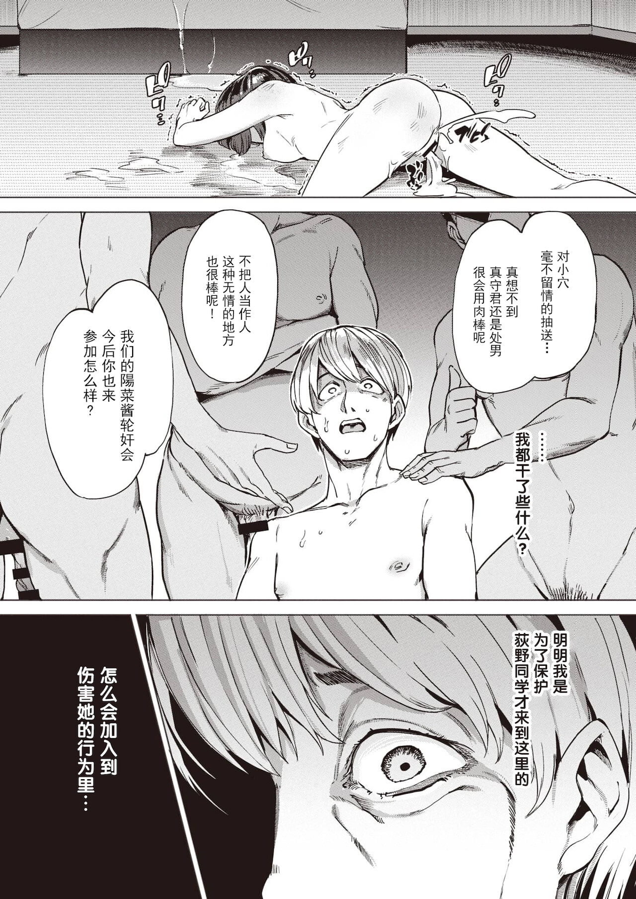 [あおむし] Petted Girl (COMIC 失楽天 2021年8月号) [中国翻訳]