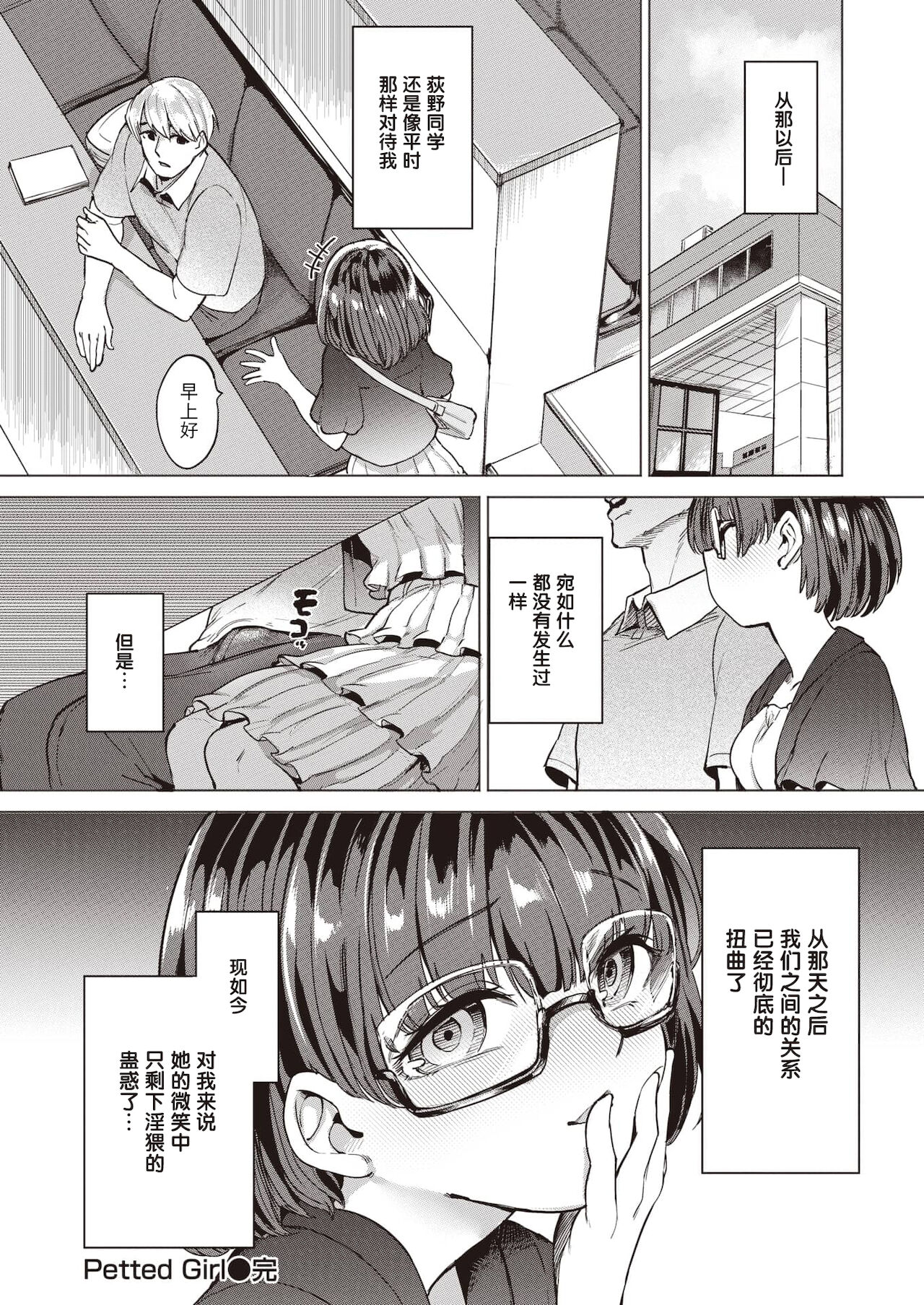 [あおむし] Petted Girl (COMIC 失楽天 2021年8月号) [中国翻訳]