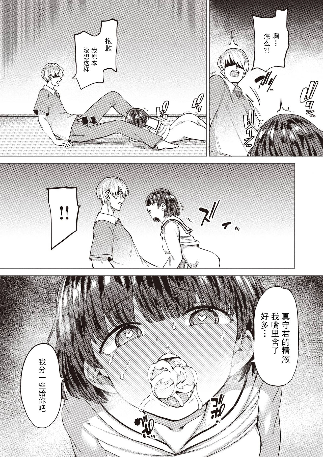 [あおむし] Petted Girl (COMIC 失楽天 2021年8月号) [中国翻訳]