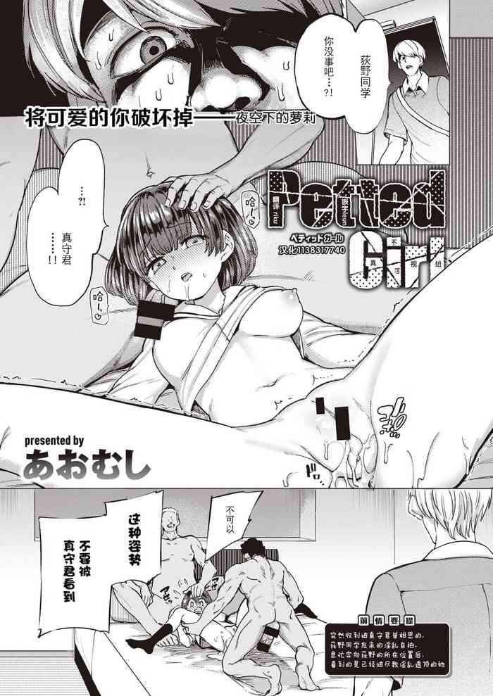 [あおむし] Petted Girl (COMIC 失楽天 2021年8月号) [中国翻訳]