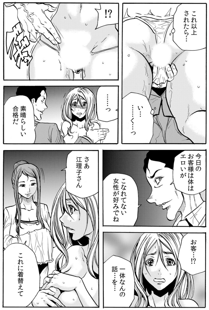 [断華ナオキ] 人妻淫マンション～調教開発され淫らにイキ喘ぐ人妻。ch1-5