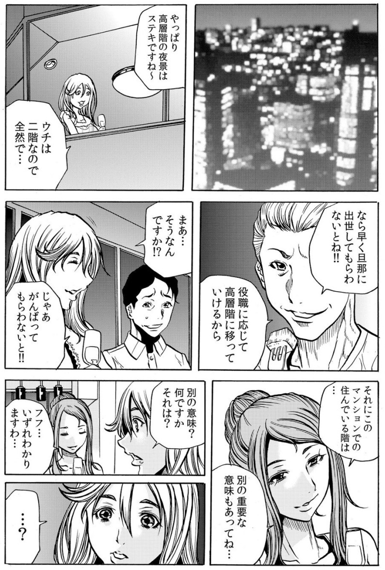 [断華ナオキ] 人妻淫マンション～調教開発され淫らにイキ喘ぐ人妻。ch1-5