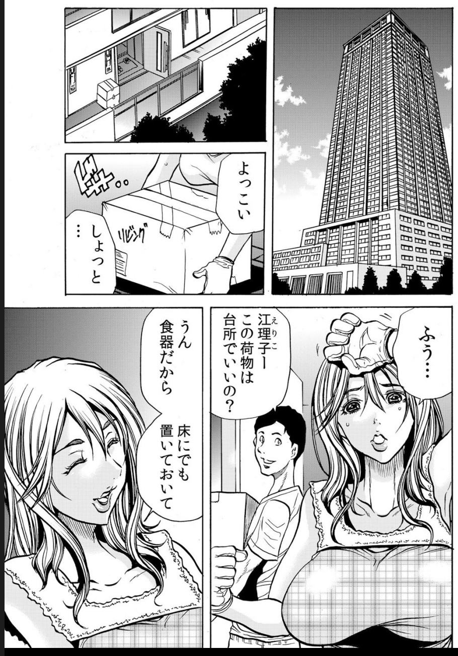 [断華ナオキ] 人妻淫マンション～調教開発され淫らにイキ喘ぐ人妻。ch1-5