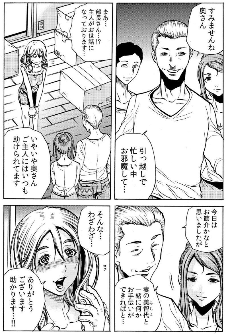 [断華ナオキ] 人妻淫マンション～調教開発され淫らにイキ喘ぐ人妻。ch1-5