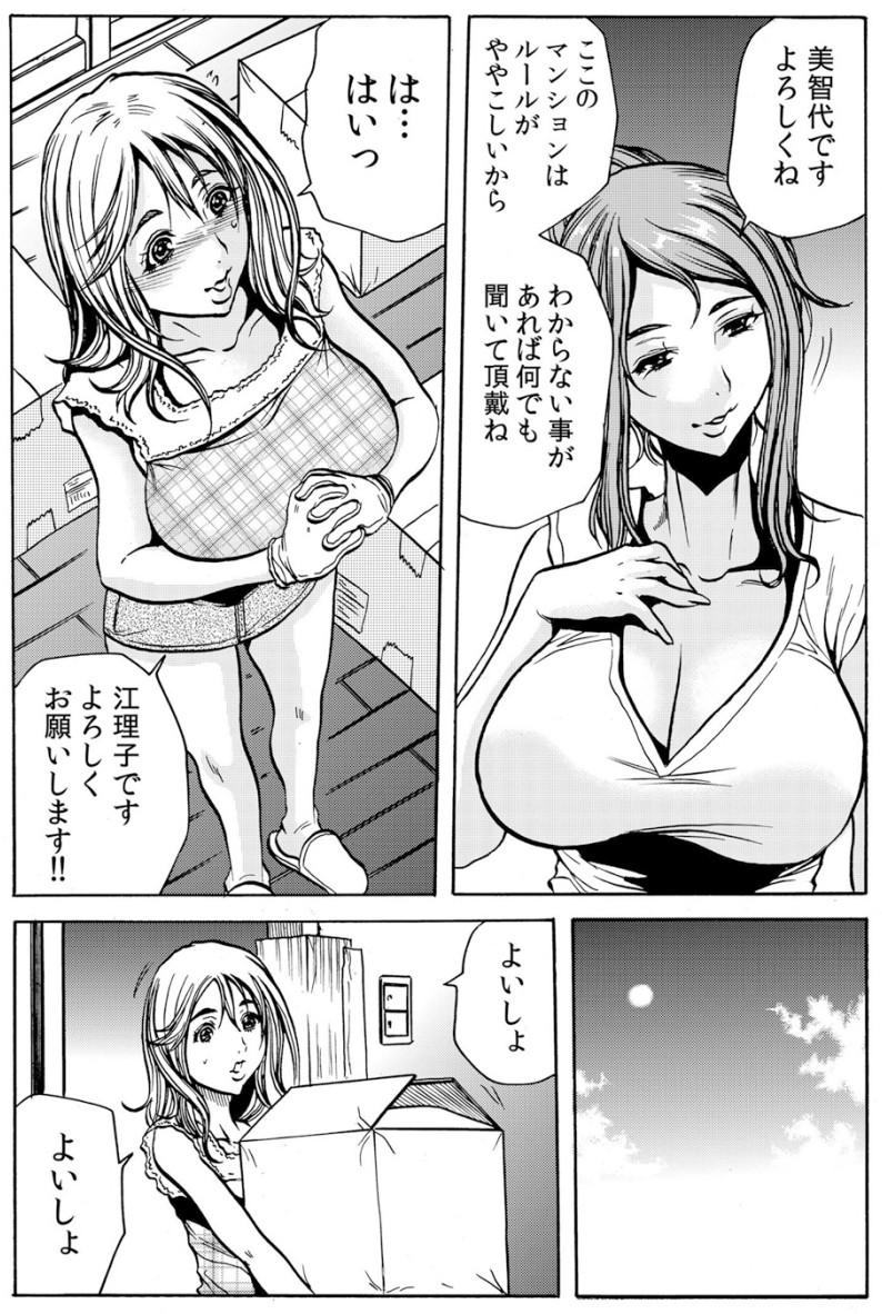 [断華ナオキ] 人妻淫マンション～調教開発され淫らにイキ喘ぐ人妻。ch1-5