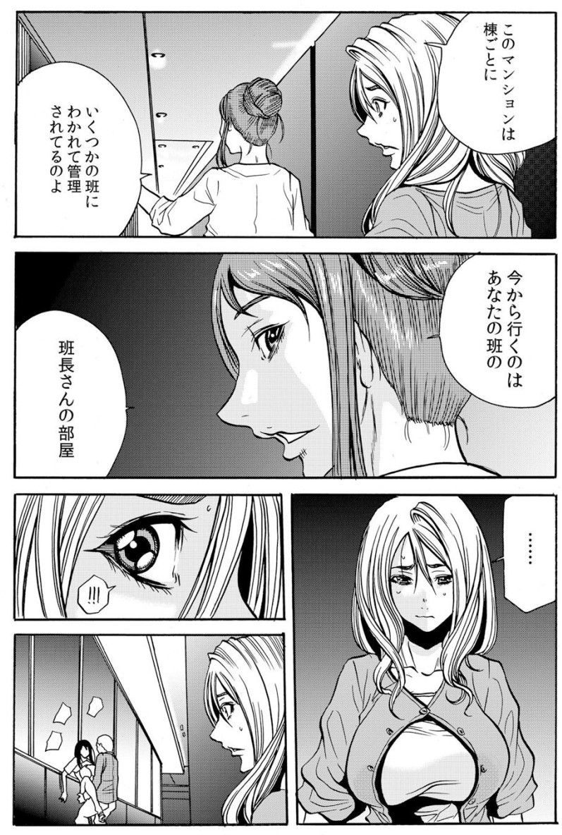 [断華ナオキ] 人妻淫マンション～調教開発され淫らにイキ喘ぐ人妻。ch1-5