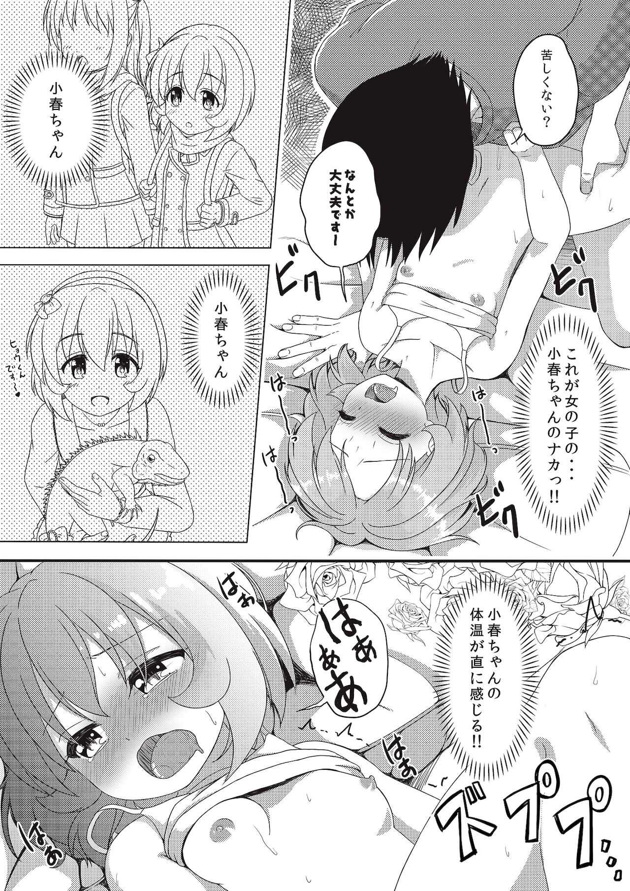 [にしえりあ (性悪)] つけなくても大丈夫ですよ？ (アイドルマスター シンデレラガールズ) [DL版]