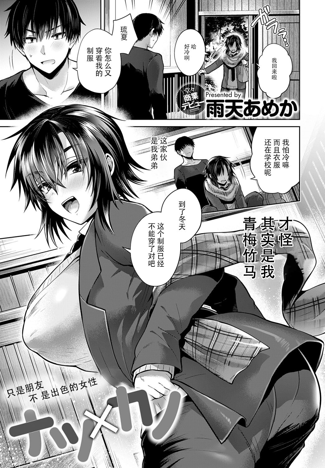 [雨天あめか] ナツ ｘ カノ (COMIC アンスリウム 2020年3月号) [中国翻訳] [DL版]